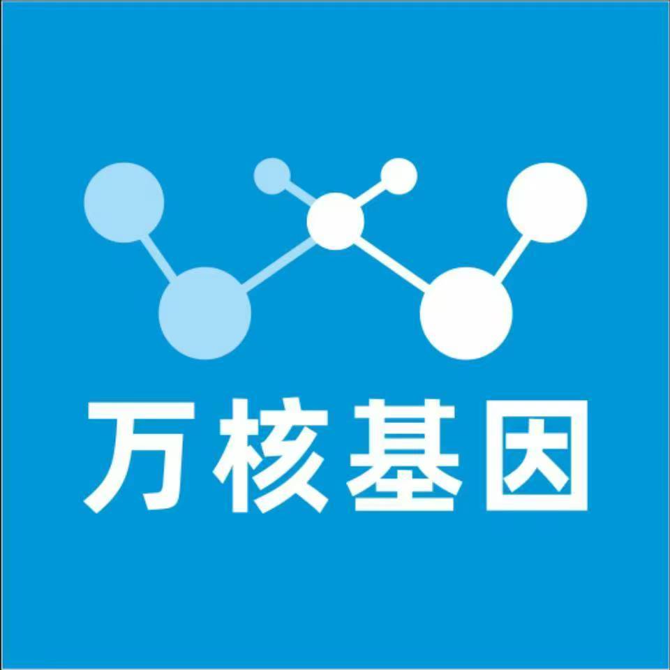 乐山五通桥万核基因检测咨询中心